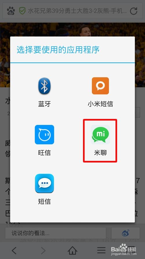 手機米聊軟件分享網頁內容的方法及知識產權服務須知
